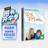 不吼不叫：如何平静地让孩子与父母合作 [樊登读书推荐]  