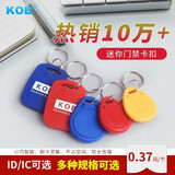 KOB门禁钥匙扣卡IDIC感应卡小区迷你可擦写UIDCUID滴胶门禁卡 ID蓝【授权卡】5个装
