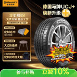 马牌（Continental）汽车轮胎205/55R16 91V FR UCJ+ 适配丰田卡罗拉/朗逸/速腾/宝来