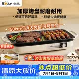 小熊（Bear）烤肉锅电烤盘 家用电烧烤炉 电烤炉多功能锅烤串烤肉一体不沾烤串机可拆烧烤炉DKL-H21P1