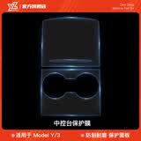 YZ 适用于特斯拉model3中控贴膜中控台保护膜model y内饰改装配件 21-24款Model3/Y中控台TPU软膜