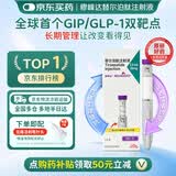 【原研进口】礼来 穆峰达 替尔泊肽注射液 2.4ml:30mg*1支 