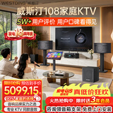 威斯汀【热卖10W+】家庭ktv音响套装唱歌全套设备点歌机一体卡拉ok影院家用客厅全新升级108音箱套装 套装二｜低音炮话筒一步到位【店长推荐】