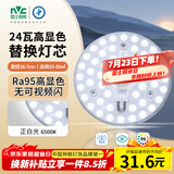 雷士（NVC）led灯盘吸顶灯替换灯芯高显色灯条贴片灯板24瓦白光6500K-Ra95