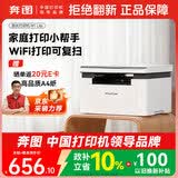 奔图（PANTUM）M1 Lite激光打印机家庭用三合一 手机无线打印机 学生错题作业试卷一键翻新 打印机办公专用