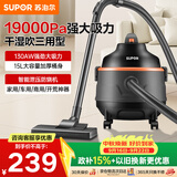 苏泊尔（SUPOR）桶式吸尘器家用大功率开荒保洁专用强劲大吸力工业干湿吹吸尘机15L大容量70S