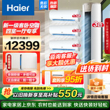 海尔（Haier）【值空调组合套购】海尔空调3P柜机新一级变频节能冷暖自清洁家用客厅卧室空调双排铜管 一级能效+【1.5P挂机4台】【四室一厅】3匹