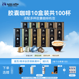 瑞幸咖啡法国浓缩胶囊咖啡粉黑咖啡10盒共5.3g*100颗适配nespresso胶囊机