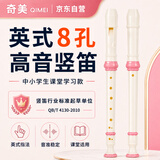 奇美亲情树8孔课堂乐器高音英式八孔竖笛(帆布袋、配吹奏说明 )