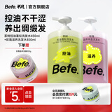 BeFe茶树控油蓬松洗发水男女玫瑰滋养洗发水柔顺蓬松高颅顶450ml*2