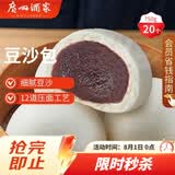 广州酒家豆沙包750g 20个 早餐半成品早茶点心包子速食面点生鲜面点小笼包