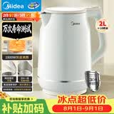 美的（Midea）电热水壶 2L大容量 1800W大功率速沸双层防烫 304食品级无缝内胆烧水壶 SH20M119