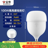 公牛（BULL）LED灯泡高亮柱形灯厂房车间商超食堂 100W球泡白光6500KE27螺口