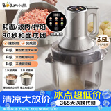 小熊（Bear）绞肉机家用 不锈钢绞馅机 和面绞肉一体机 搅肉机 搅拌机 碎肉机 2026新款家用QSJ-W05G3