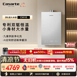 卡萨帝（Casarte）【双驱恒温CWV5】燃气热水器20升家用天然气大升数大水量JSQ38-20CWV5U1 以旧换新