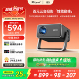 Rigal（瑞格尔）B5 投影仪家用智能家庭影院一体云台投影机（TOF无感对焦 无感梯形 真1080P分辨率 ）