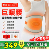 科普菲【七夕情人节礼物】按摩仪腰部按摩器暖宫腰带姨妈艾灸热敷祛湿腰间盘突出劳损送女生男士礼物W14