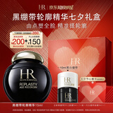 赫莲娜HR黑绷带轮廓精华15ml保湿紧致护肤品化妆品礼盒七夕情人节礼物女