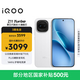 vivo iQOO Z11 Turbo 12GB+512GB 天光白骁龙8Gen5 自研电竞芯片Q2 2亿大底超级主摄 学生游戏手机