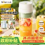小熊（Bear）无线便携榨汁杯 家用果汁机小型多功能果蔬料理 可碎冰304不锈钢刀自动清洗LLJ-F03B5