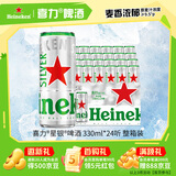 喜力星银330ml*24听整箱装 喜力啤酒Heineken Silver 婚礼用酒