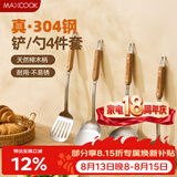 美厨（MAXCOOK）锅铲汤勺漏勺煎铲 304不锈钢铲勺套装 炒铲汤勺漏勺4件套MCCU0531