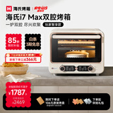 海氏（Hauswirt）【升级款】i7 Pro风炉烤箱Max双腔家用平炉风炉二合一空气炸锅专业烘焙发酵多功能一体机七夕礼物 i7Max独立双腔 36L