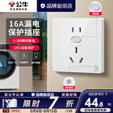 公牛（BULL）3匹空调漏电保护开关3p漏电保护器开关柜机插座专用插头热水器 漏电保护16A 插座