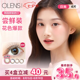 欧朗睛OLENS美瞳隐形眼镜小直径小夜灯系列人气款日抛4片小鹿夜棕0度