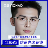 蔡司（ZEISS）老花镜高清防蓝光男士看书不累商务中老年正品纯钛镜腿架配眼镜片 黑银亿超钛架 【配亿超防蓝光镜片】 老花100度推荐40岁左右