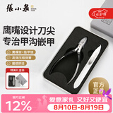 张小泉不锈钢鹰嘴钳牛角钳带指甲锉修脚剪刀礼盒装 鹰嘴钳H41030100