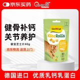 俊宝俊喵德国原装进口芝士片40g 猫零食补钙成猫卵磷脂芝士浓缩奶黄金