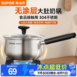 苏泊尔（SUPOR）304不锈钢奶锅0涂层安全健康婴儿辅食锅复合底家用一人食汤锅煮粥 304不锈钢奶锅 16cm
