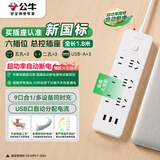 公牛（BULL）新国标过载超功率保护USB插座/插线板/插排/排插/  3usb+6孔全长1.8米 GN-B333U 总控开关