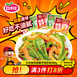 口水娃贡菜魔芋混合味开袋即食办公室解馋休闲零食300g（约30包）