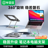 毕亚兹笔记本电脑支架旋转360度散热器平板无极升降悬空桌面立式折叠增高架适用Apple苹果小米华为联想