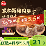 思念黑松露猪肉笋丁纸皮烧麦200g*3共12只烧卖儿童早餐速冻半成品