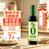 千禾 糯米香醋5度500ml 【0添加】 酿造食醋 炒菜炖煮 点蘸凉拌