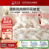富安娜纯棉被套单人152x210被罩全棉被套学生宿舍床上用品褥子套