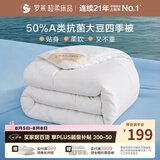 罗莱家纺 被子被芯 A类抗菌50%大豆春秋被四季通用220*250cm约5.3斤