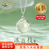 中国黄金（CHINA GOLD）S925银项链女款荔枝冰吊坠首饰轻奢小众情人节生日礼物送女友爱人 【今/次日达】冰荔枝项链