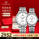 天王（TIAN WANG）手表男士钢带机械表商务防水情侣腕表七夕情人节礼物送男友5876 【情侣手表一对】白色对表