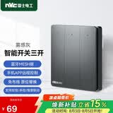 NVC雷士电工 智能开关小爱同学语音控制 无线面板 三位主开关 接入米家APP
