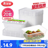 美丽雅 一次性饭盒方形1000ml*20套 外卖打包野餐盒加厚带盖塑料可微波