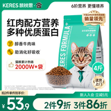 凯锐思成猫专用猫粮国产猫粮高蛋白成年牛肉味4斤