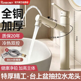 Rosecret【精工】全铜洗脸盆水龙头洗手盆台上面盆水龙头冷热抽拉式水龙头