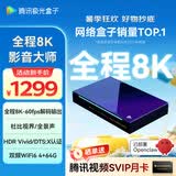 腾讯极光盒子7X 全程8K电视盒子 4+64G杜比视界/全景声蓝光云盘硬盘播放机 WiFi6无损音乐播放器