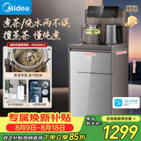 美的（Midea）星河茶吧机饮水机家用烧水壶电热水壶客厅下置国家补贴茶吧柜智能语音YR1629S-X