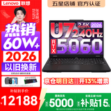 联想拯救者Y7000P 2026年补贴15% 电竞游戏笔记本电脑 RTX5060 标压酷睿AI大学生办公手提学生p图设计 【2026新品】Ultra7 16G 1T 满血RTX5060丨国家补贴 16