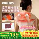 飞利浦（PHILIPS）颈椎按摩仪【捶肩宝】按摩披肩肩颈腰背斜方肌捶打按摩舒缓酸痛 送女友老婆七夕情人节礼物3209N